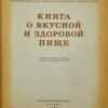 Book About Healthy and Tasty Food (Russian) - Image 3