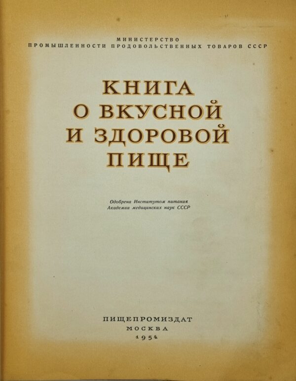 Book About Healthy and Tasty Food (Russian) - Image 3
