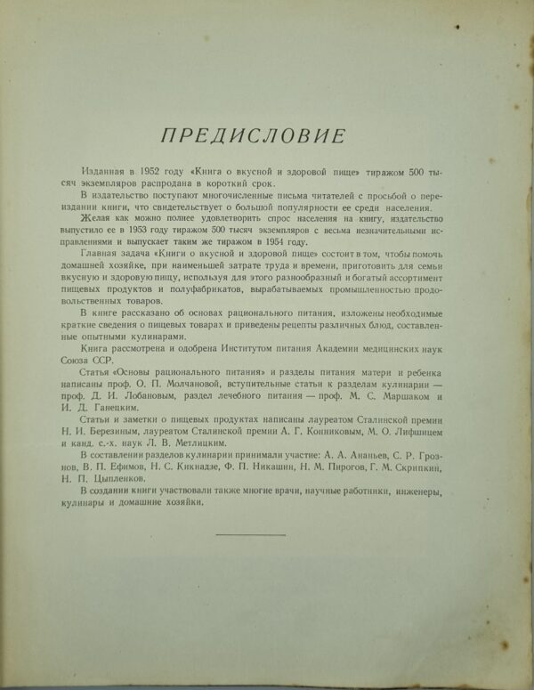 Book About Healthy and Tasty Food (Russian) - Image 4